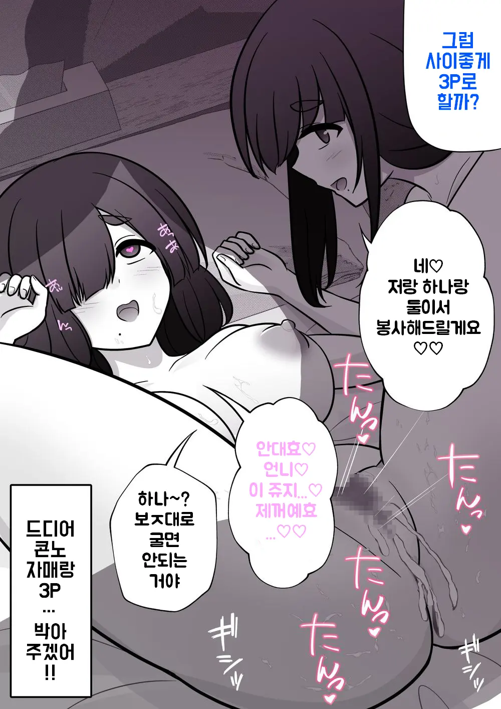 Danjoi 1:39 No Heikou Sekai Wa Omoi No Hoka Futsuu Ijou Hen | 남녀비 1:39의 평행세계는 의외로 평범 -이상편- Part 1